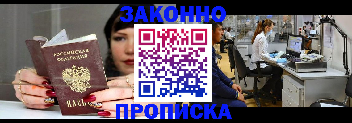 прописка иностранных граждан в Бежецке