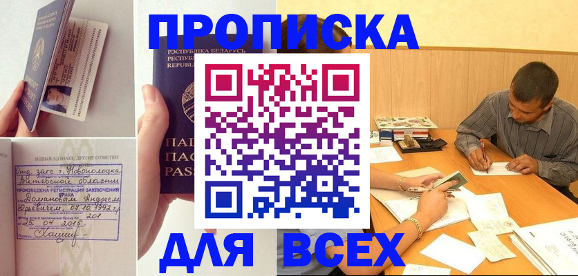 временная прописка в Бежецке